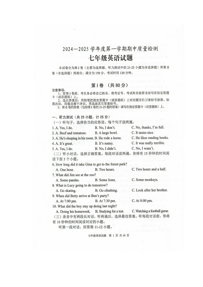 七上期中试卷第1页