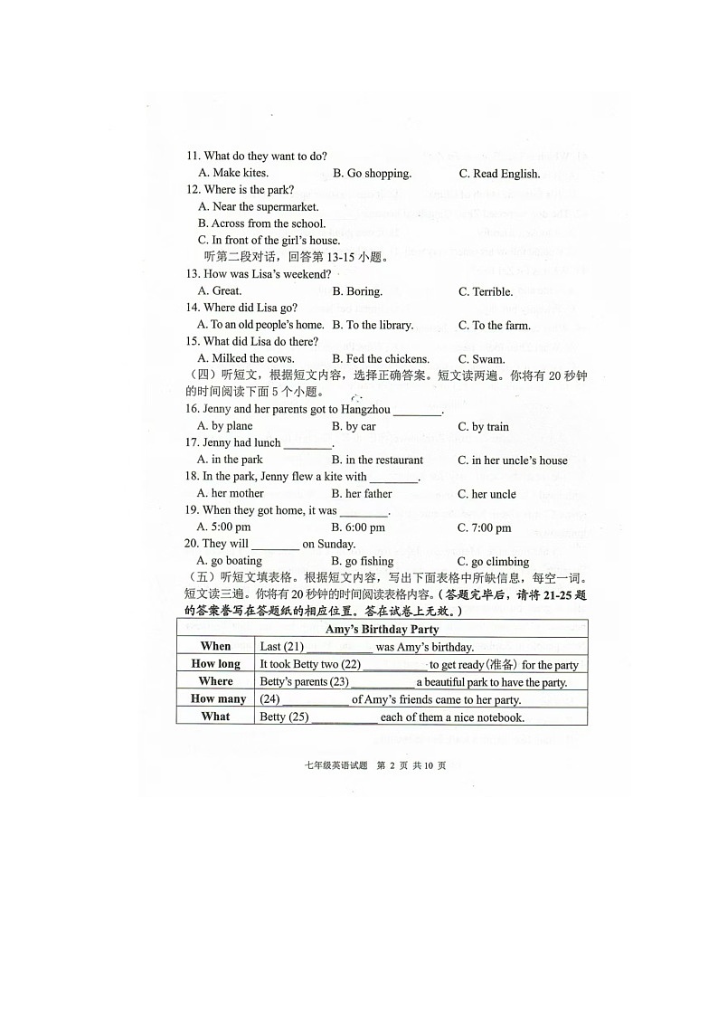 七上期中试卷第2页