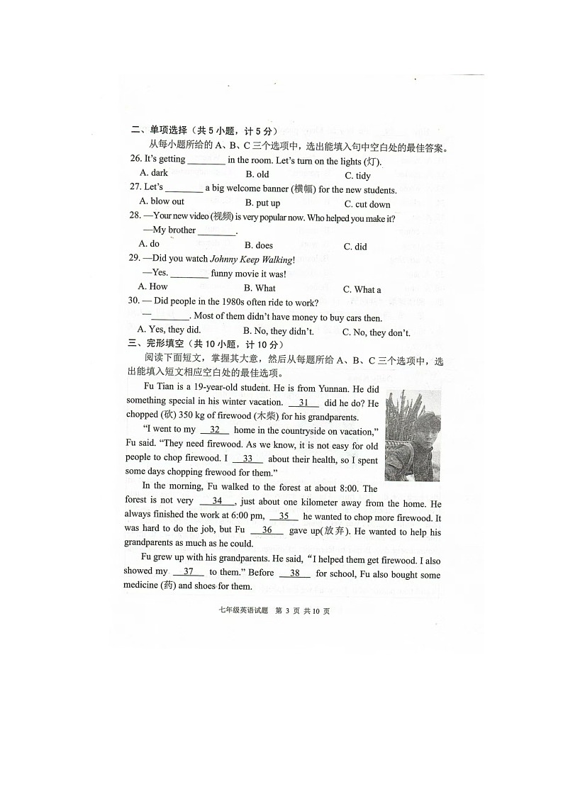 七上期中试卷第3页