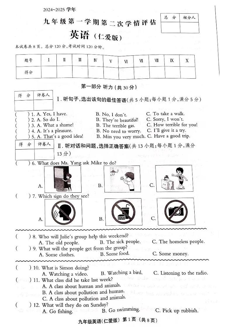 九年级第二次教学质量检测试卷第1页