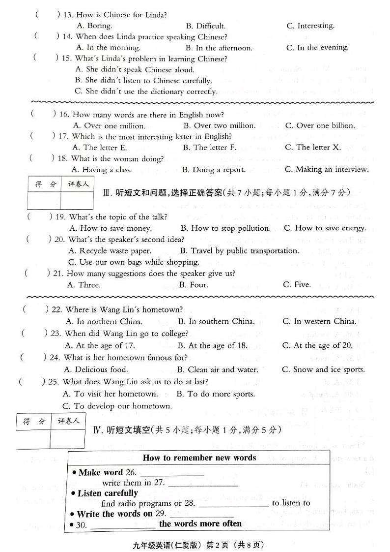 九年级第二次教学质量检测试卷第2页