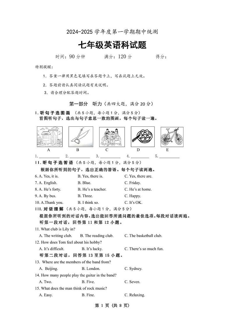 海南省海南华侨中学新埠学校2024-2025学年七年级上学期期中考试英语试题第1页