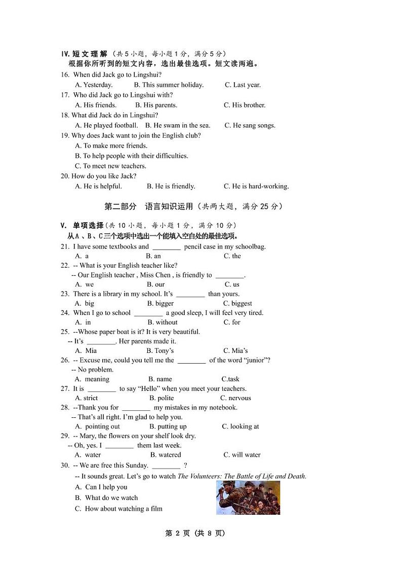 海南省海南华侨中学新埠学校2024-2025学年七年级上学期期中考试英语试题第2页