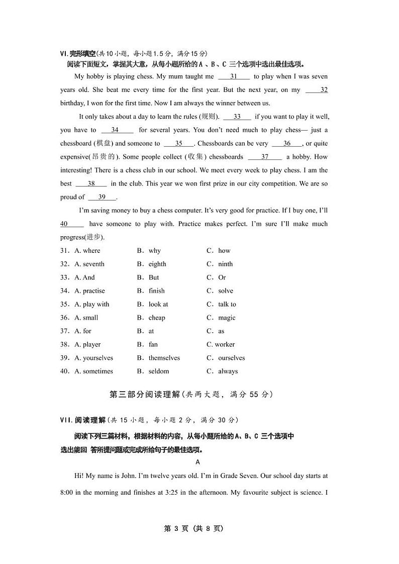 海南省海南华侨中学新埠学校2024-2025学年七年级上学期期中考试英语试题第3页