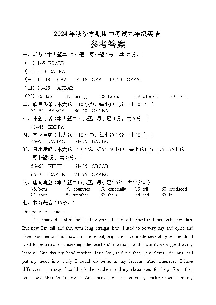 2024年秋段九參考答案(1)(1)第1頁