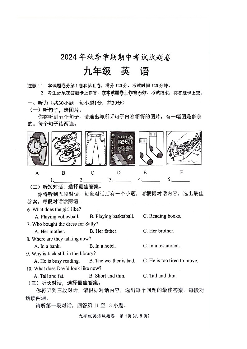 2024-2025學(xué)年上學(xué)期廣西河池市宜州區(qū)九年級(jí)段考英語試卷第1頁
