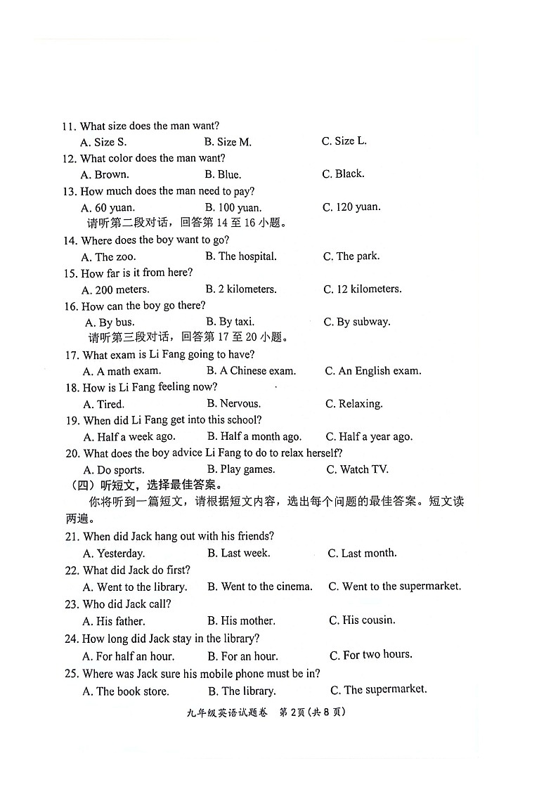 2024-2025學(xué)年上學(xué)期廣西河池市宜州區(qū)九年級(jí)段考英語試卷第2頁