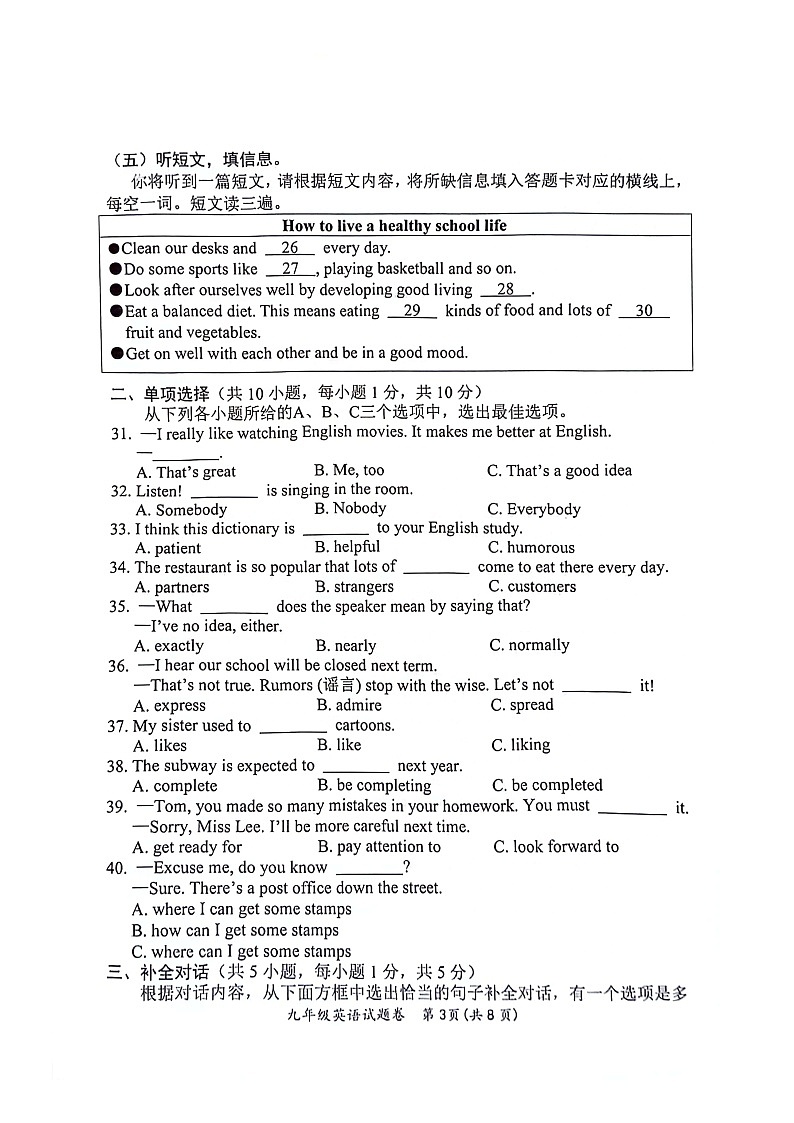 2024-2025學(xué)年上學(xué)期廣西河池市宜州區(qū)九年級(jí)段考英語試卷第3頁