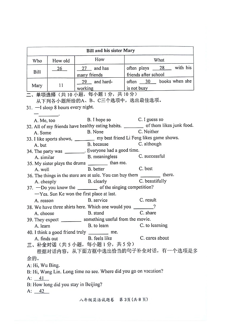 广西壮族自治区河池市宜州区2024-2025学年八年级上学期11月期中考试英语试题03