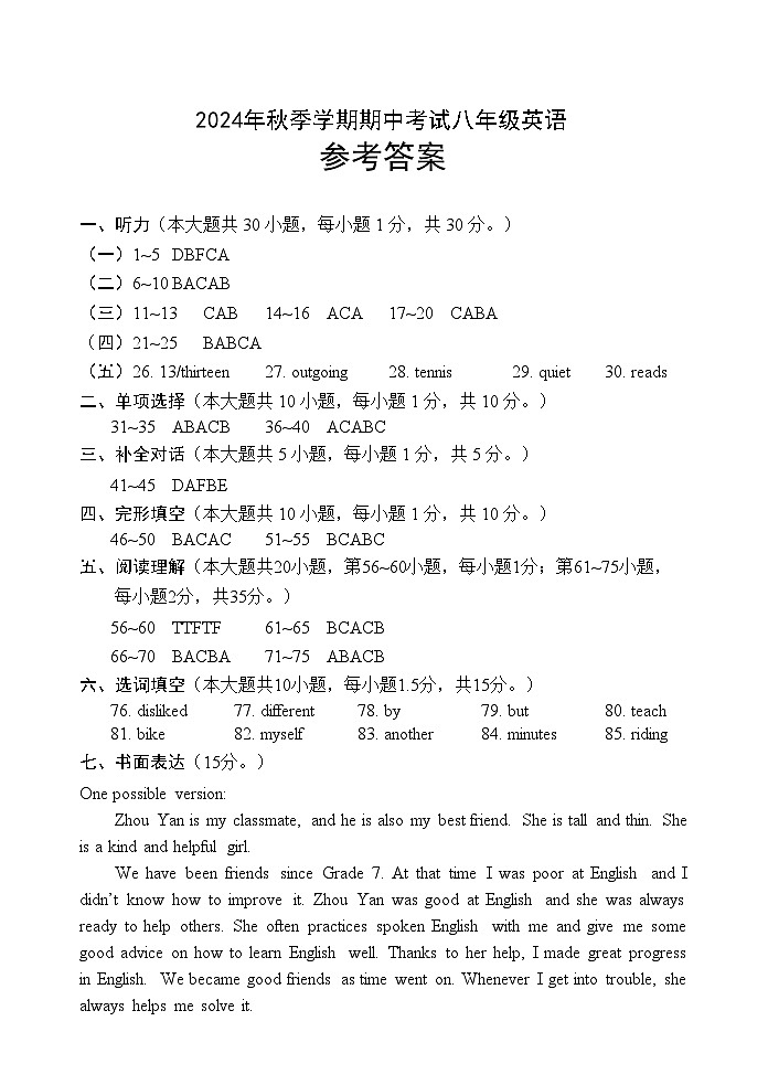广西壮族自治区河池市宜州区2024-2025学年八年级上学期11月期中考试英语试题01