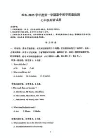 广东省江门市2024-2025学年七年级上学期期中英语试题