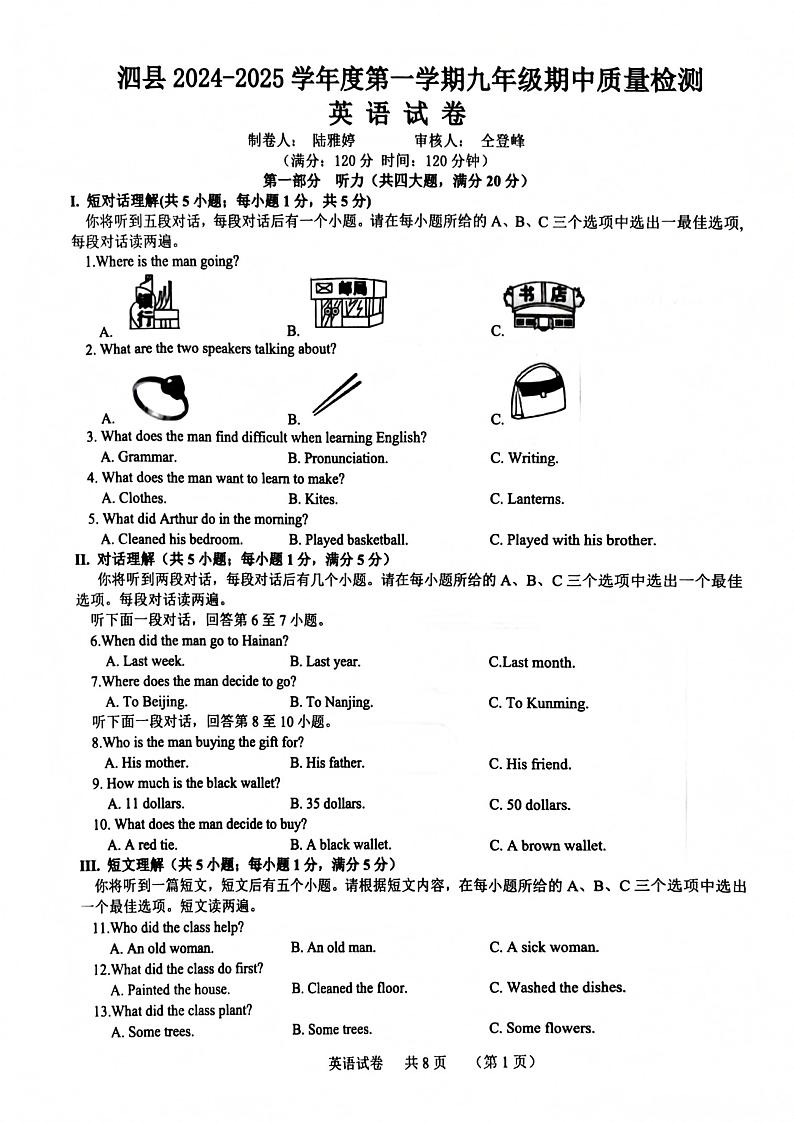 安徽省宿州市泗县2024-2025学年度第一学期九年级英语试卷第1页