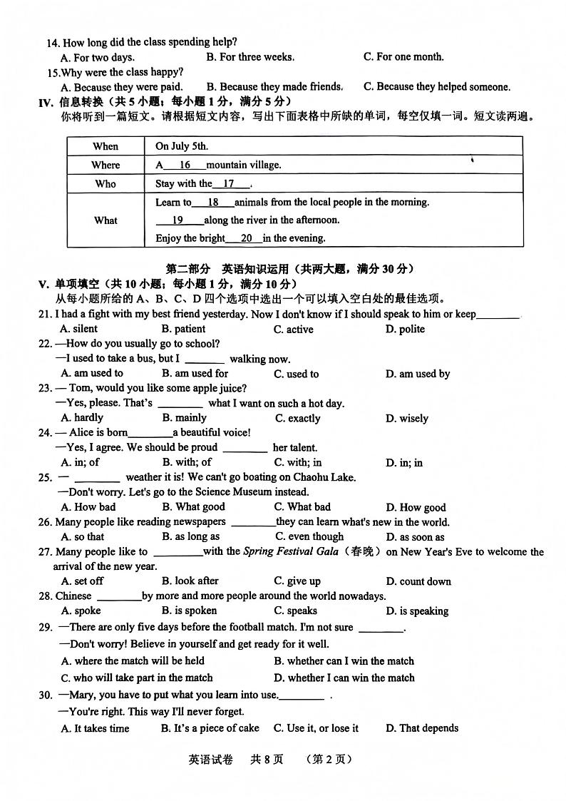 安徽省宿州市泗县2024-2025学年度第一学期九年级英语试卷第2页