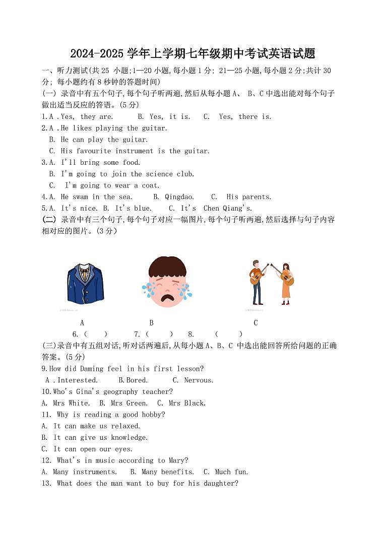 山东省德州市第五中学2024-2025学年度第一学期七年级期中考试英语试题第1页