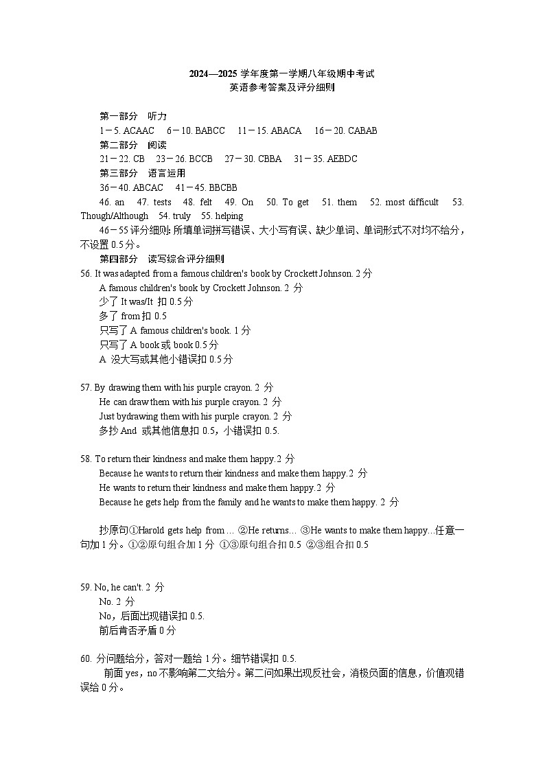 8年级期中英语(1期)答案和评分细则第1页