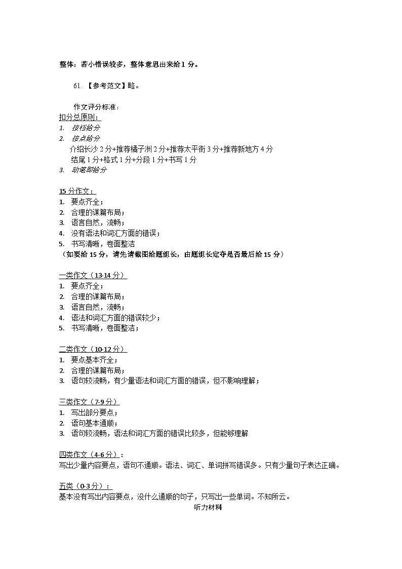 8年级期中英语(1期)答案和评分细则第2页