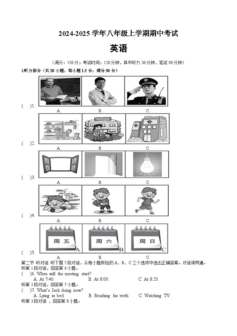 2024年秋季八年级英语期中考联考试卷第1页