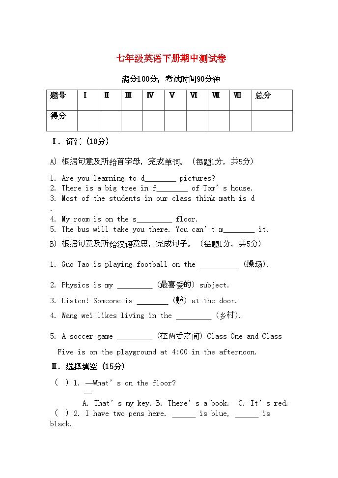 2022年七级英语下册期中测试卷仁爱湘教版