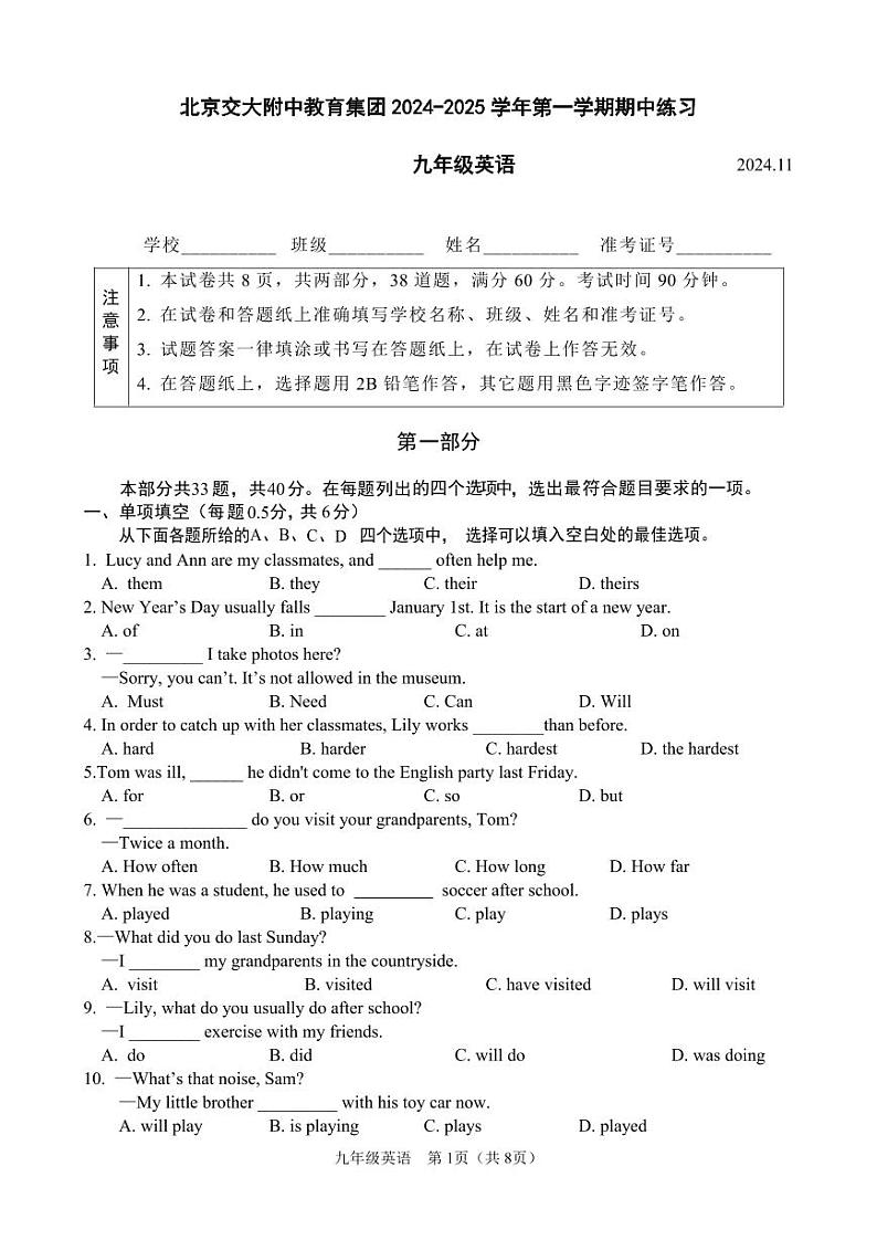 2024北京交大附中初三(上)期中英语试卷和答案第1页