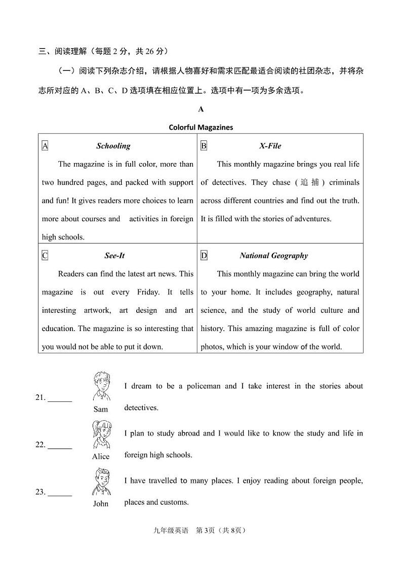 2024北京交大附中初三(上)期中英语试卷和答案第3页