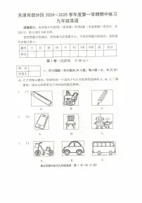 天津市部分区2024-2025学年九年级上学期期中练习英语试卷