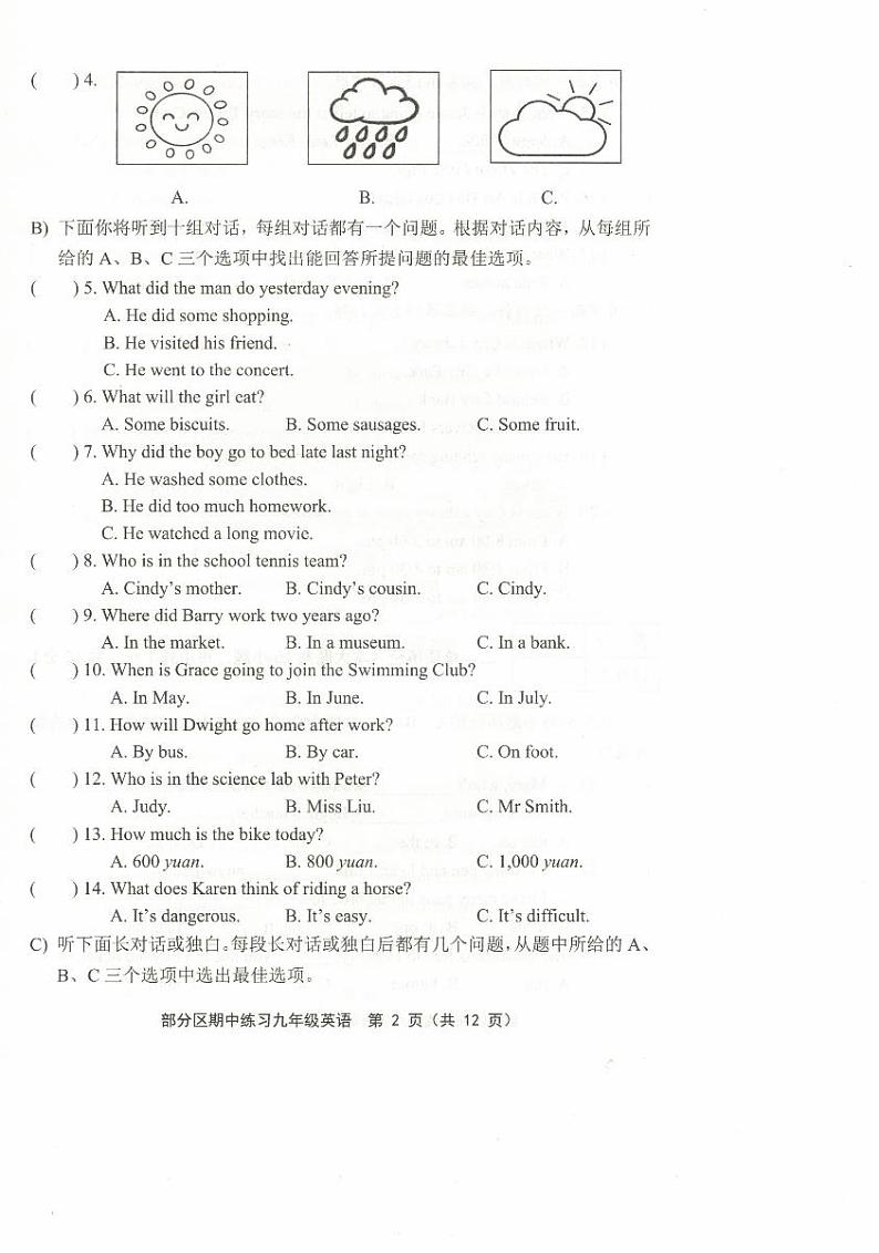 天津市部分区2024-2025学年度第一学期期中练习 九年级英语第2页