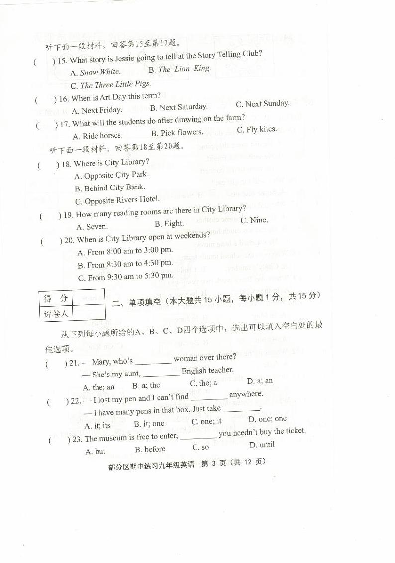 天津市部分区2024-2025学年度第一学期期中练习 九年级英语第3页