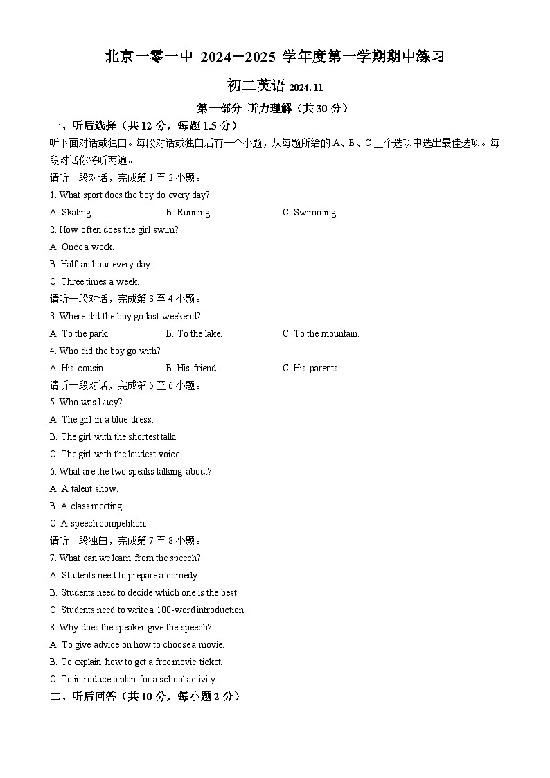 北京市第一零一中学2024-2025学年八年级上学期期中英语试题01