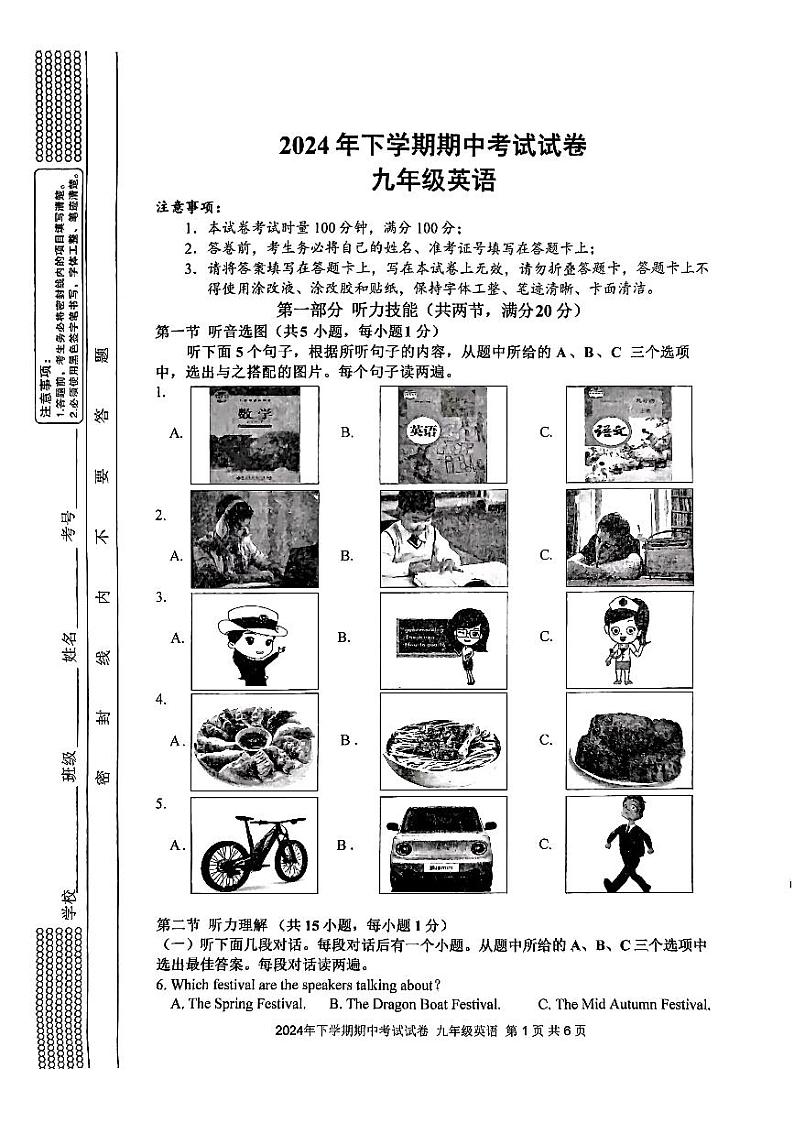 湖南省邵阳市邵东市+2024-2025学年上学期九年级期中考试英语试卷第1页