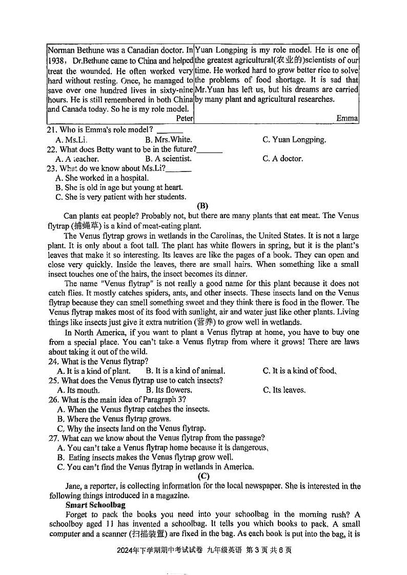 湖南省邵阳市邵东市+2024-2025学年上学期九年级期中考试英语试卷第3页