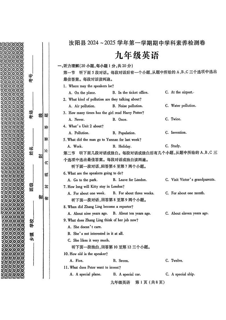 河南省洛阳市汝阳县2024-2025学年第一学期期中学科素养检测卷九年级英语试题第1页