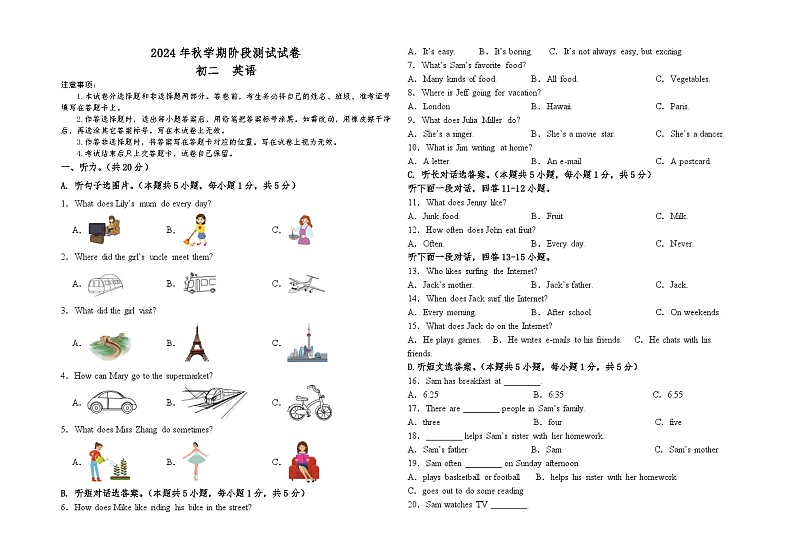 2024年秋学期初二英语阶段测试试卷A3版第1页