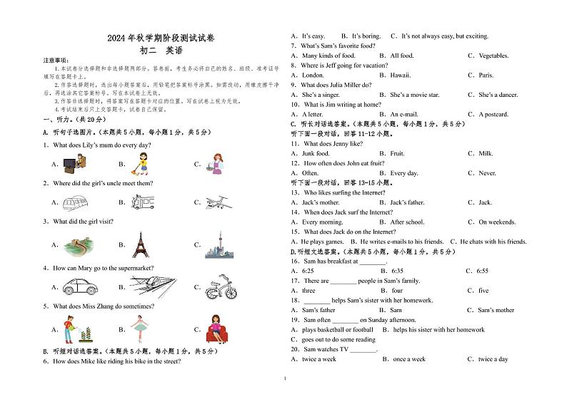 2024年秋学期初二英语阶段测试试卷第1页