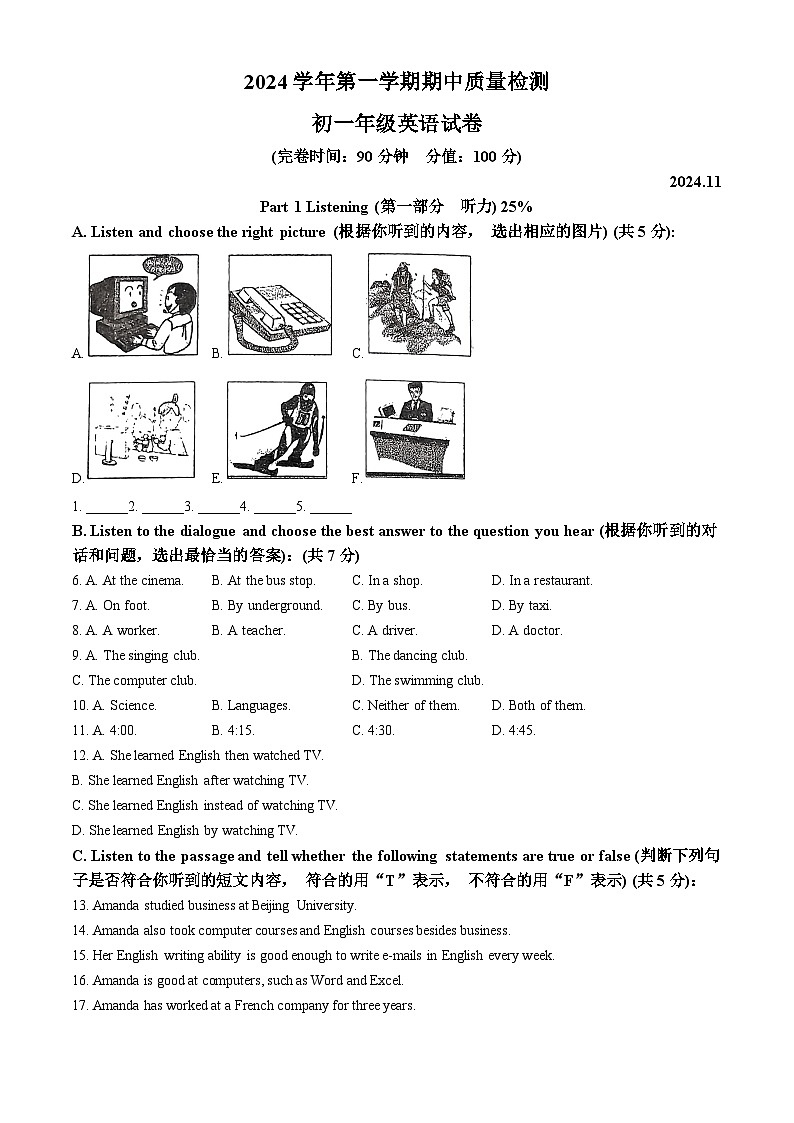 上海市浦东新区2024-2025学年七年级上学期期中英语试题(无答案)第1页