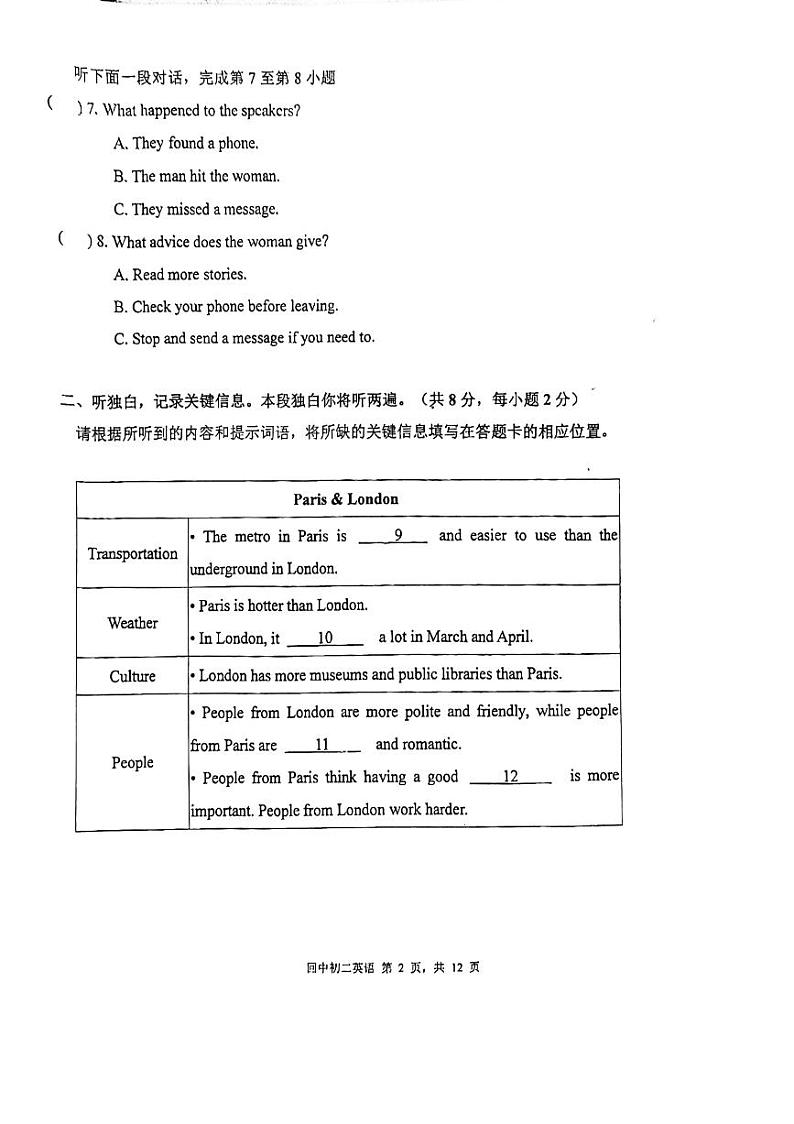 2024北京回民学校初二上学期期中真题英语试卷第2页