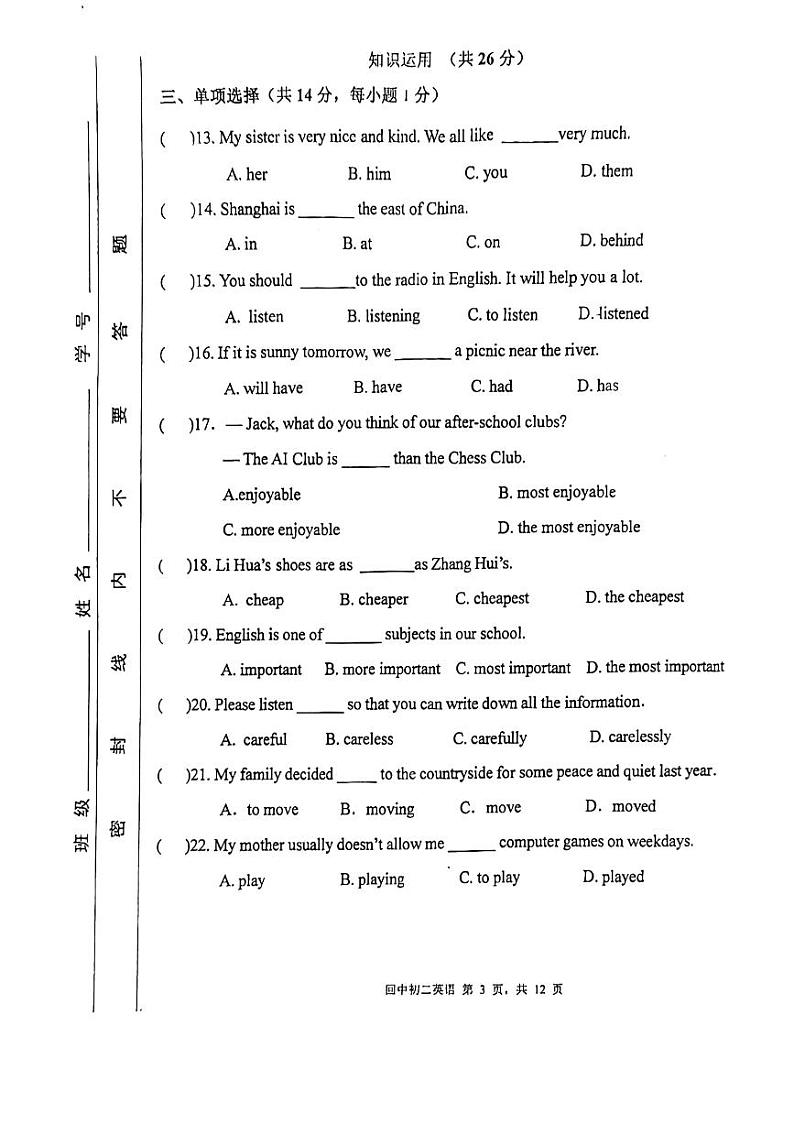 2024北京回民学校初二上学期期中真题英语试卷第3页