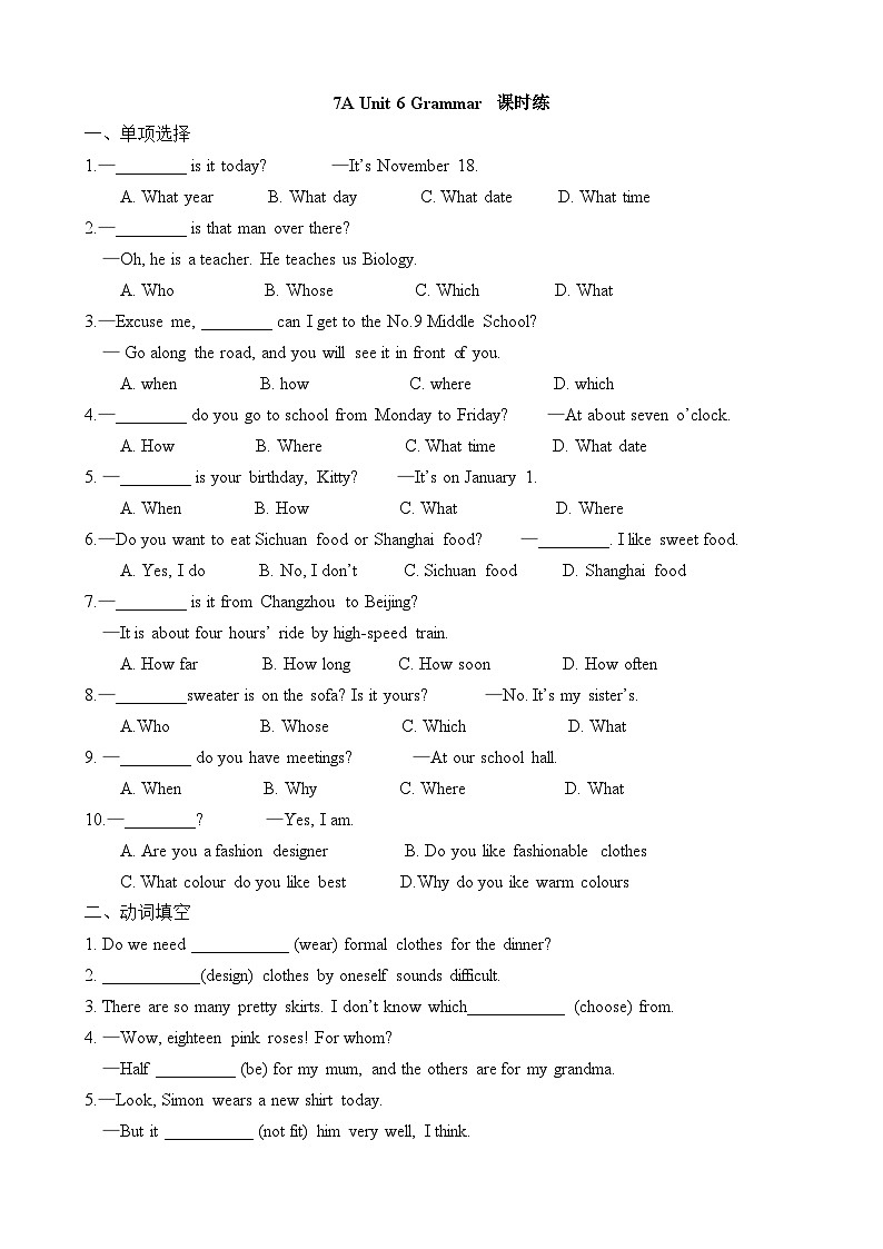 Unit6 My clothes , my style Grammar 课时练 2024-2025学年译林版(2024)七年级英语上册第1页