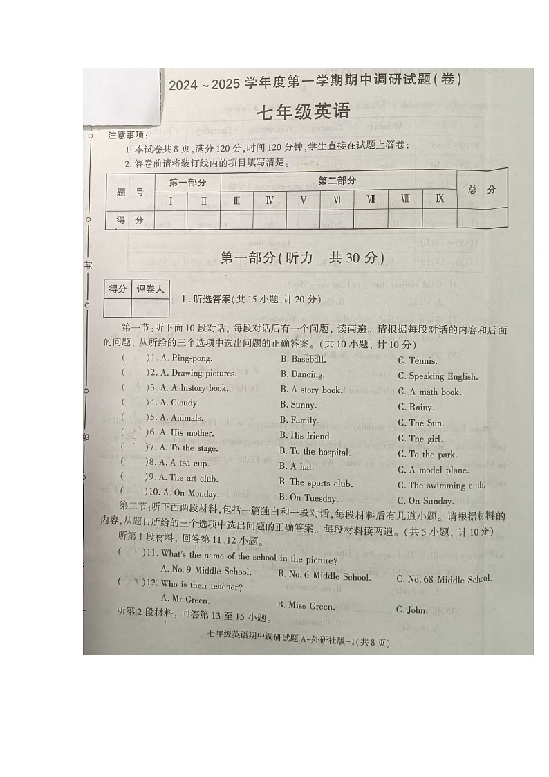 陕西省商洛市商南县丹南三校联考2024-2025学年七年级上学期11月期中考试英语试题第1页