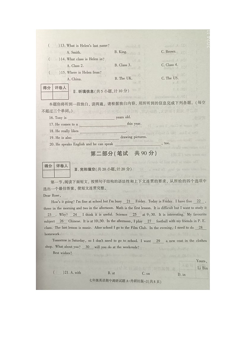陕西省商洛市商南县丹南三校联考2024-2025学年七年级上学期11月期中考试英语试题第2页