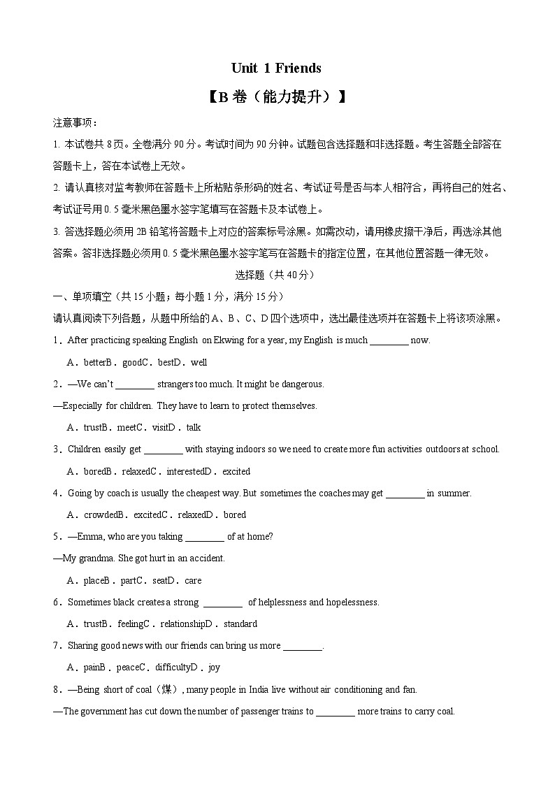 牛津译林版八年级英语上册单元速记•巧练Unit1【单元测试·提升卷】(原卷版+解析)第1页