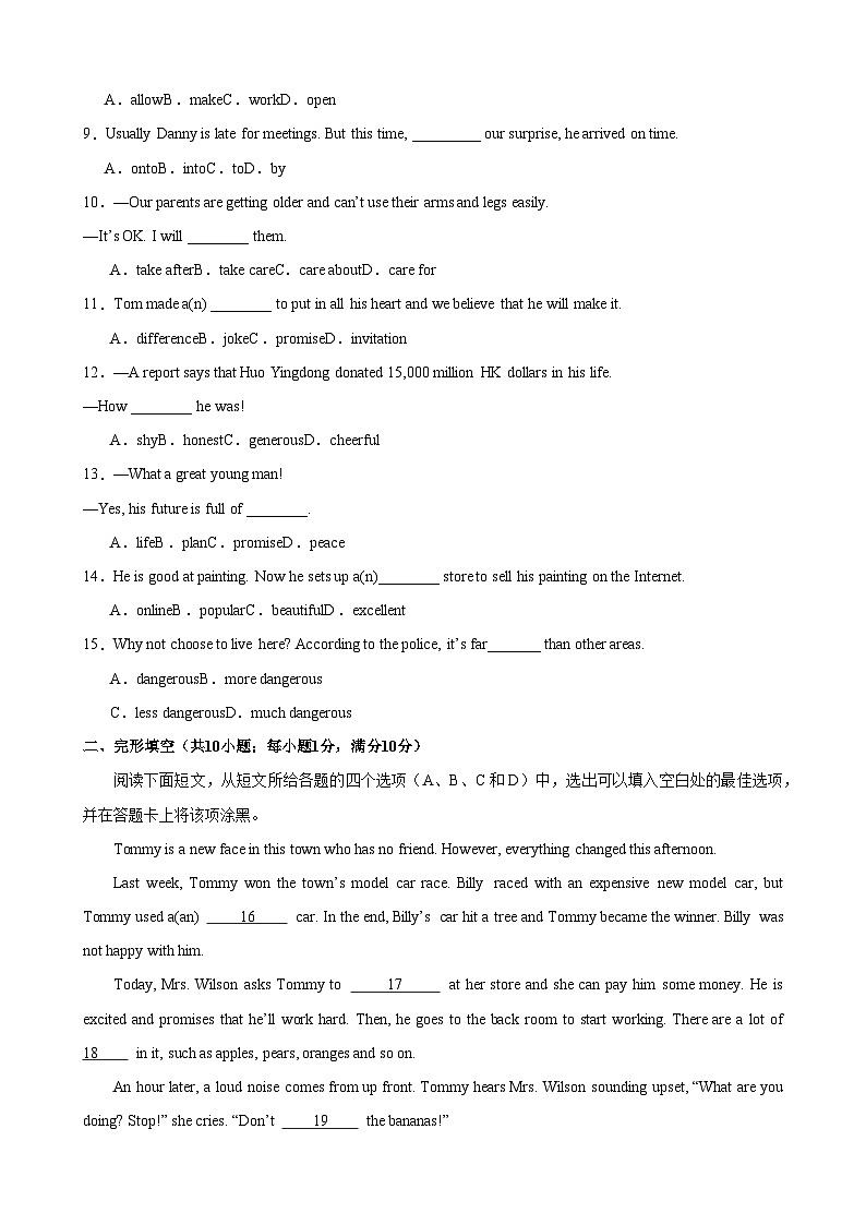 牛津译林版八年级英语上册单元速记•巧练Unit1【单元测试·提升卷】(原卷版+解析)第2页