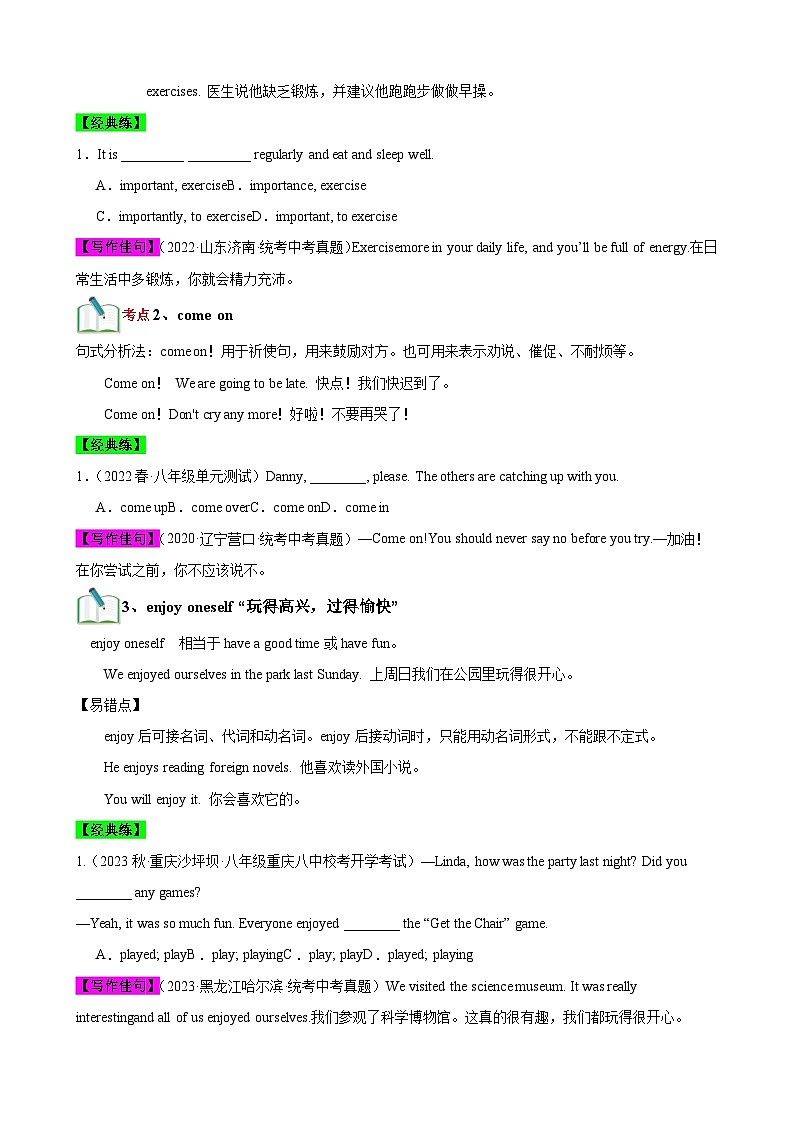 牛津译林版八年级英语上册单元速记•巧练Unit3【速记清单】(原卷版+解析)第2页