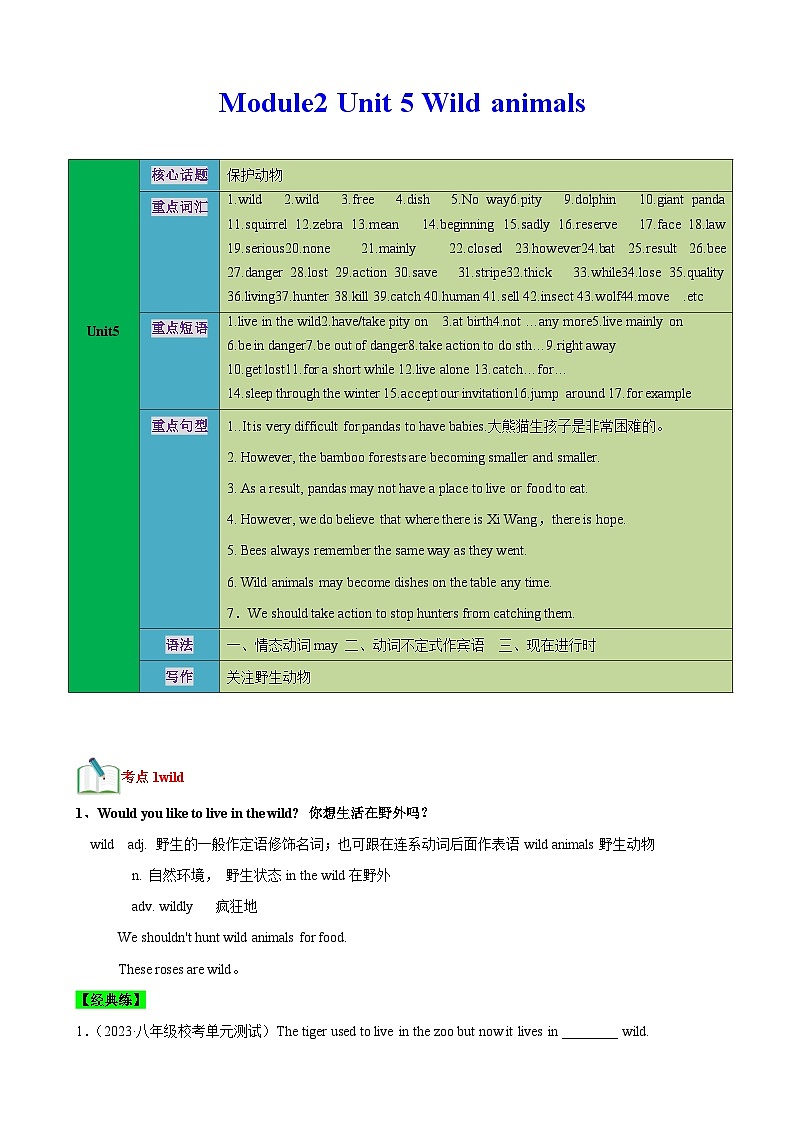 牛津译林版八年级英语上册单元速记•巧练Unit5【速记清单】(原卷版+解析)第1页