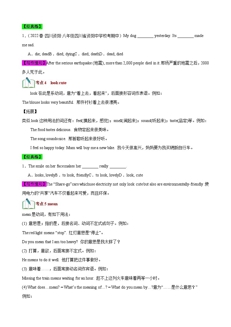 牛津译林版八年级英语上册单元速记•巧练Unit5【速记清单】(原卷版+解析)第3页