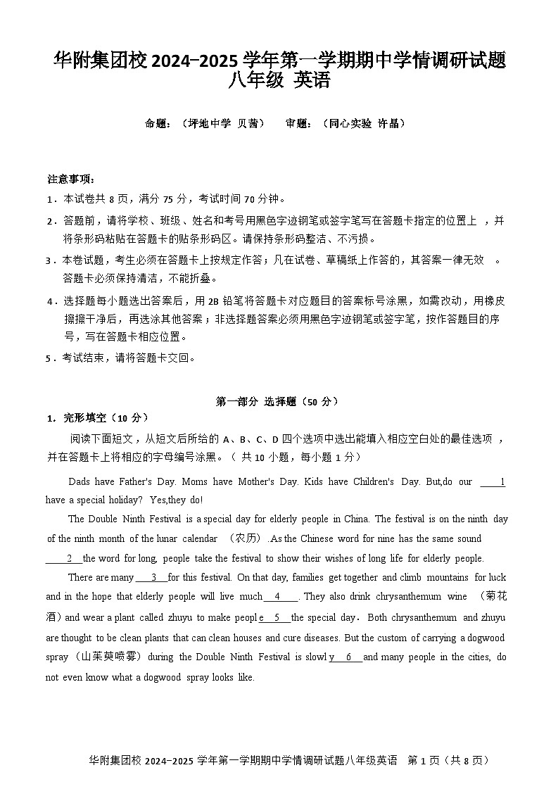 广东省深圳市华附集团校2024-2025学年上学期八年级期中英语试卷第1页