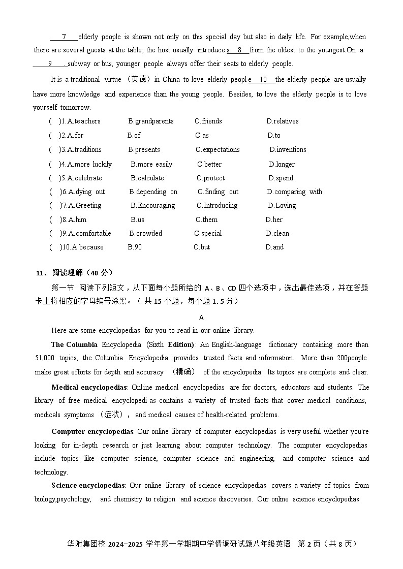 广东省深圳市华附集团校2024-2025学年上学期八年级期中英语试卷第2页