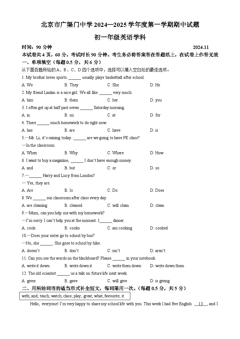 北京市广渠门中学2024-2025学年七年级上学期期中英语试题(无答案)第1页