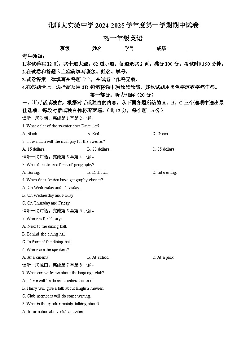 北京市北京师范大学附属实验中学2024-2025学年七年级上学期期中英语试题01