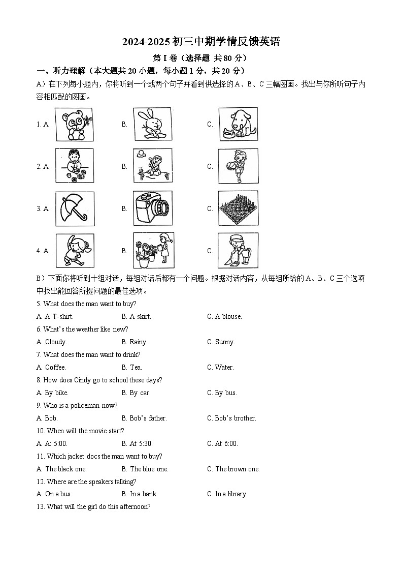 天津市津南区多校2024-2025学年九年级上学期期中英语试题(无答案)第1页