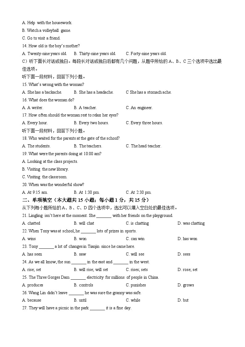 天津市津南区多校2024-2025学年九年级上学期期中英语试题(无答案)第2页